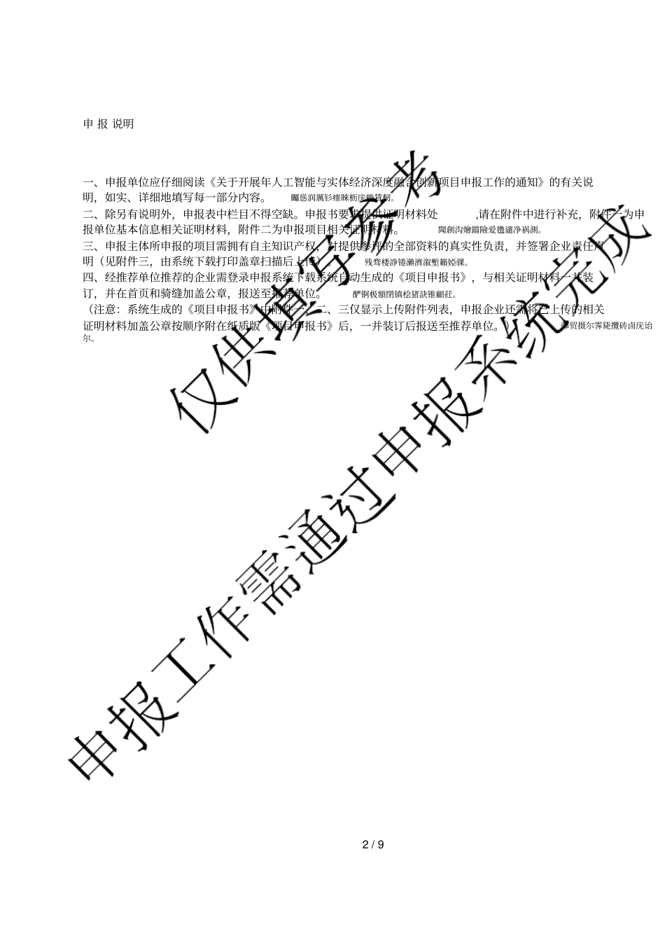 2018年人工智能与实体经济深度融合创新项目申报书_第2页