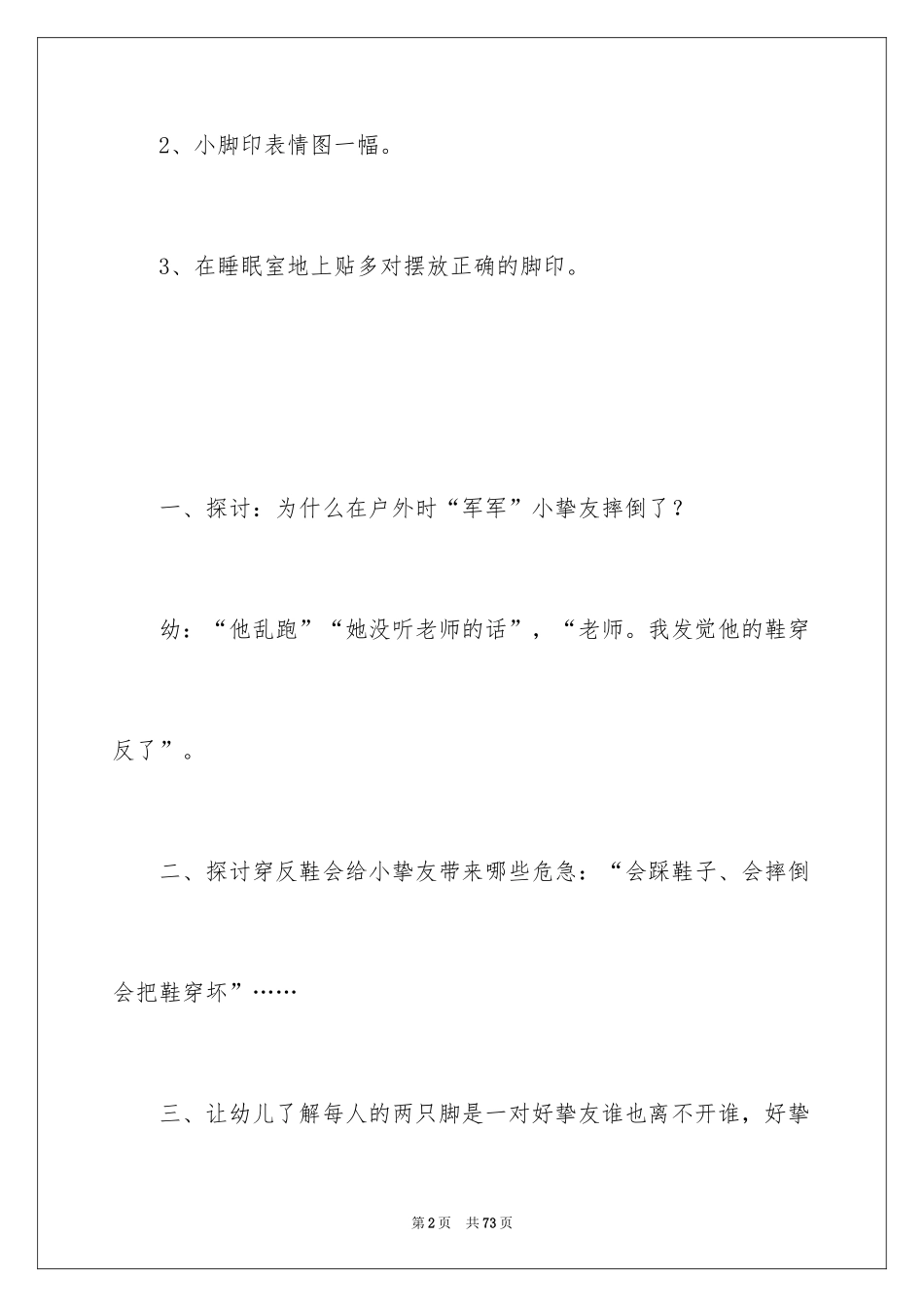 2024《小脚丫》教案_1_第2页