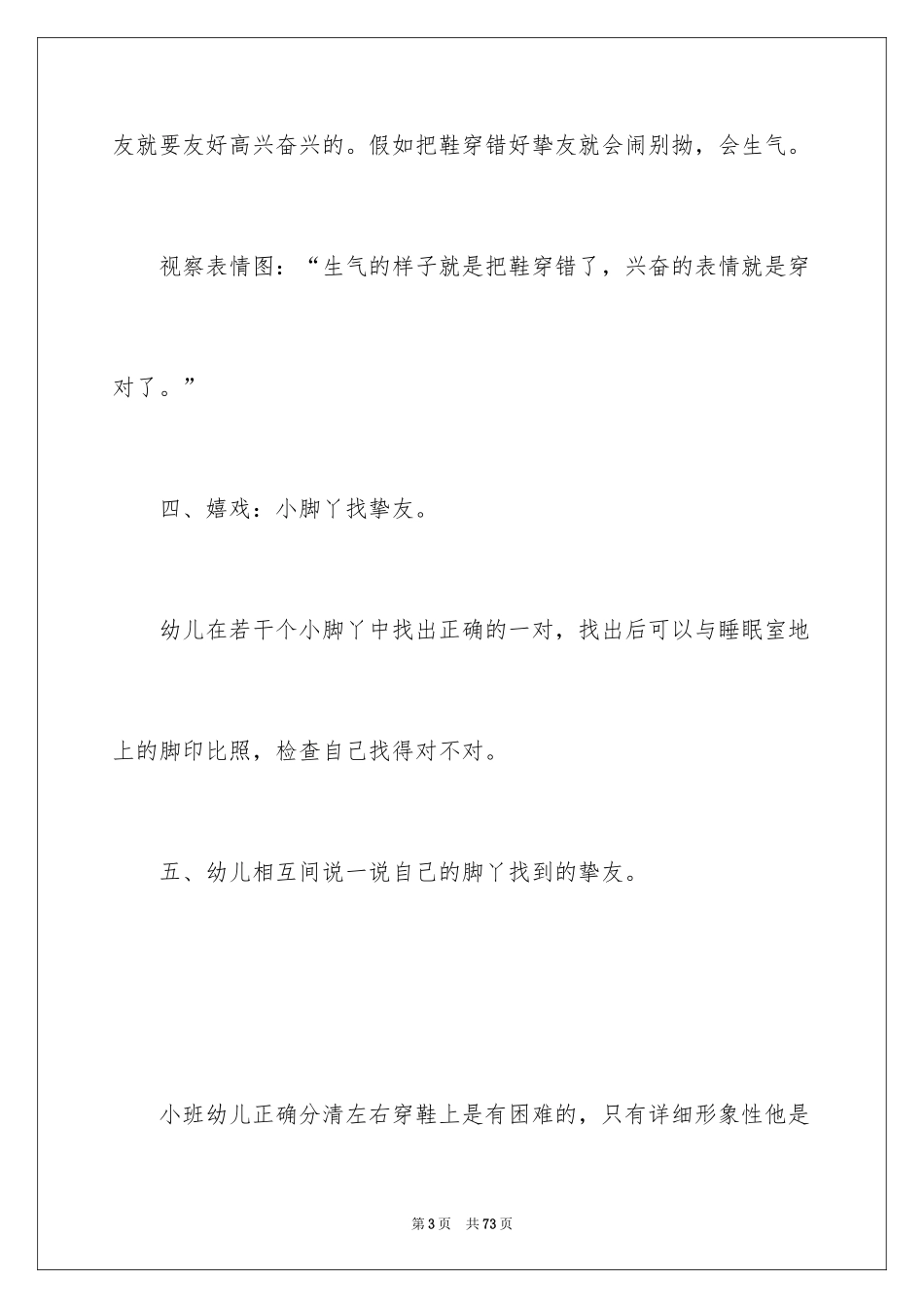2024《小脚丫》教案_1_第3页