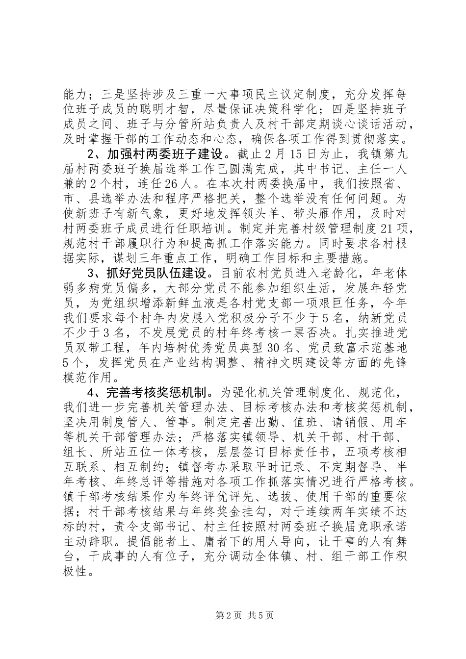 乡镇群众工作计划_第2页