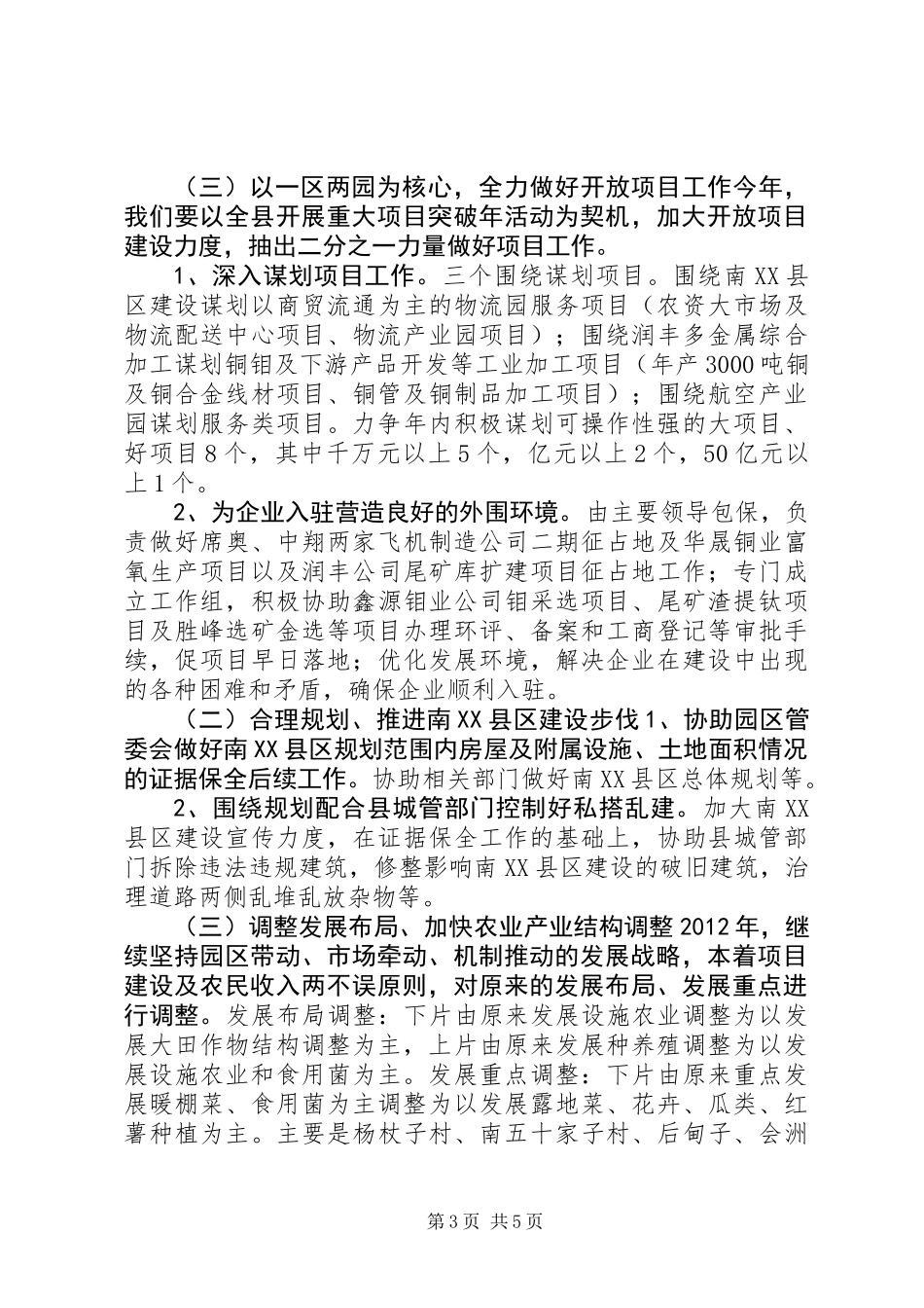 乡镇群众工作计划_第3页