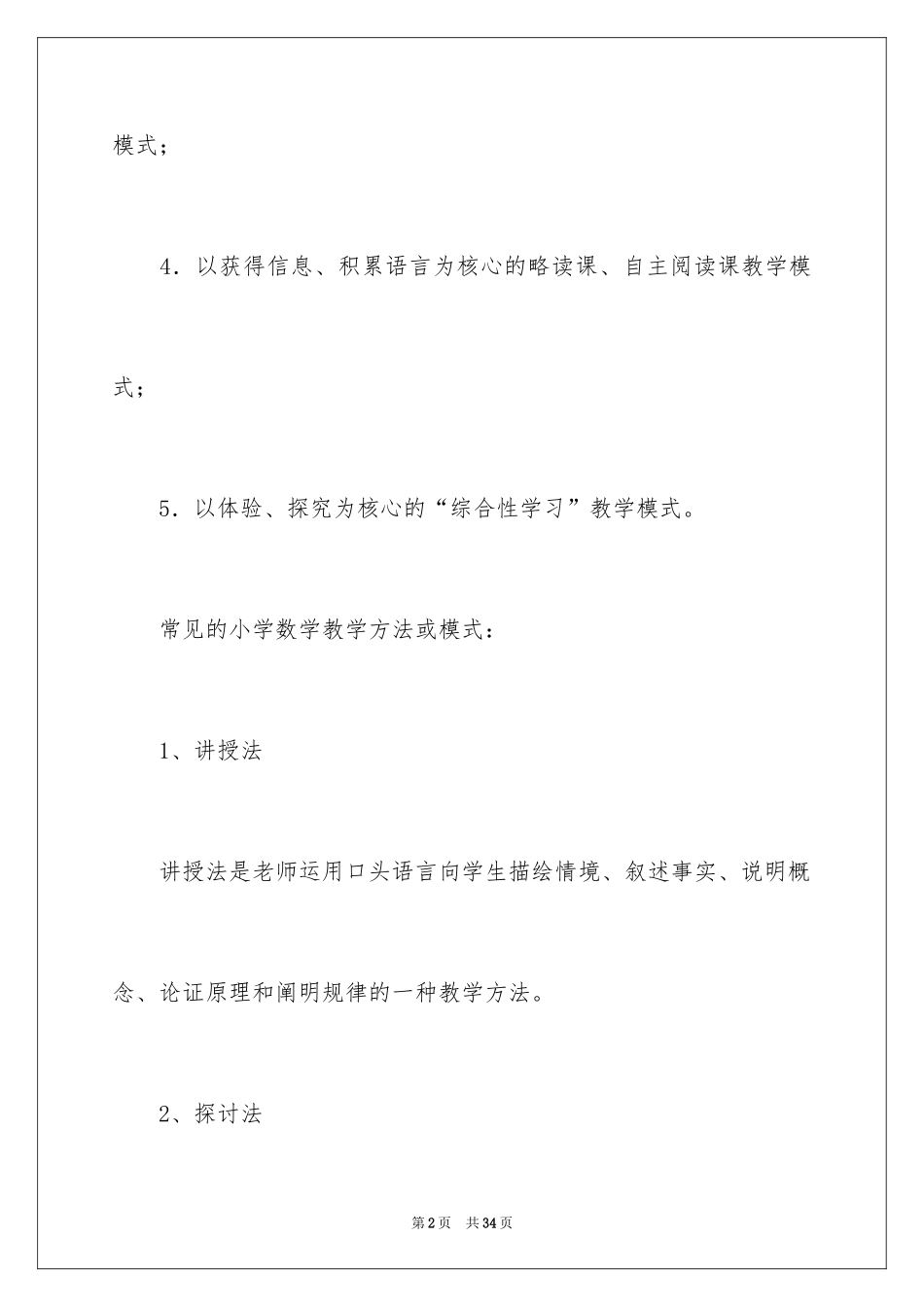 2024七年级语文教学方法_第2页