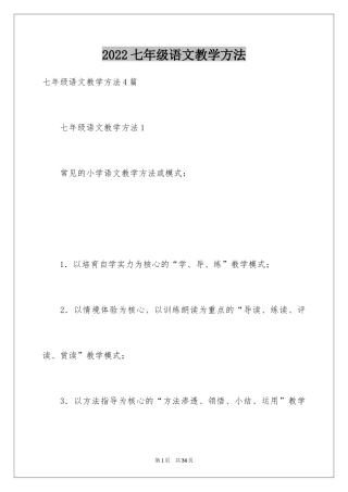 2024七年级语文教学方法