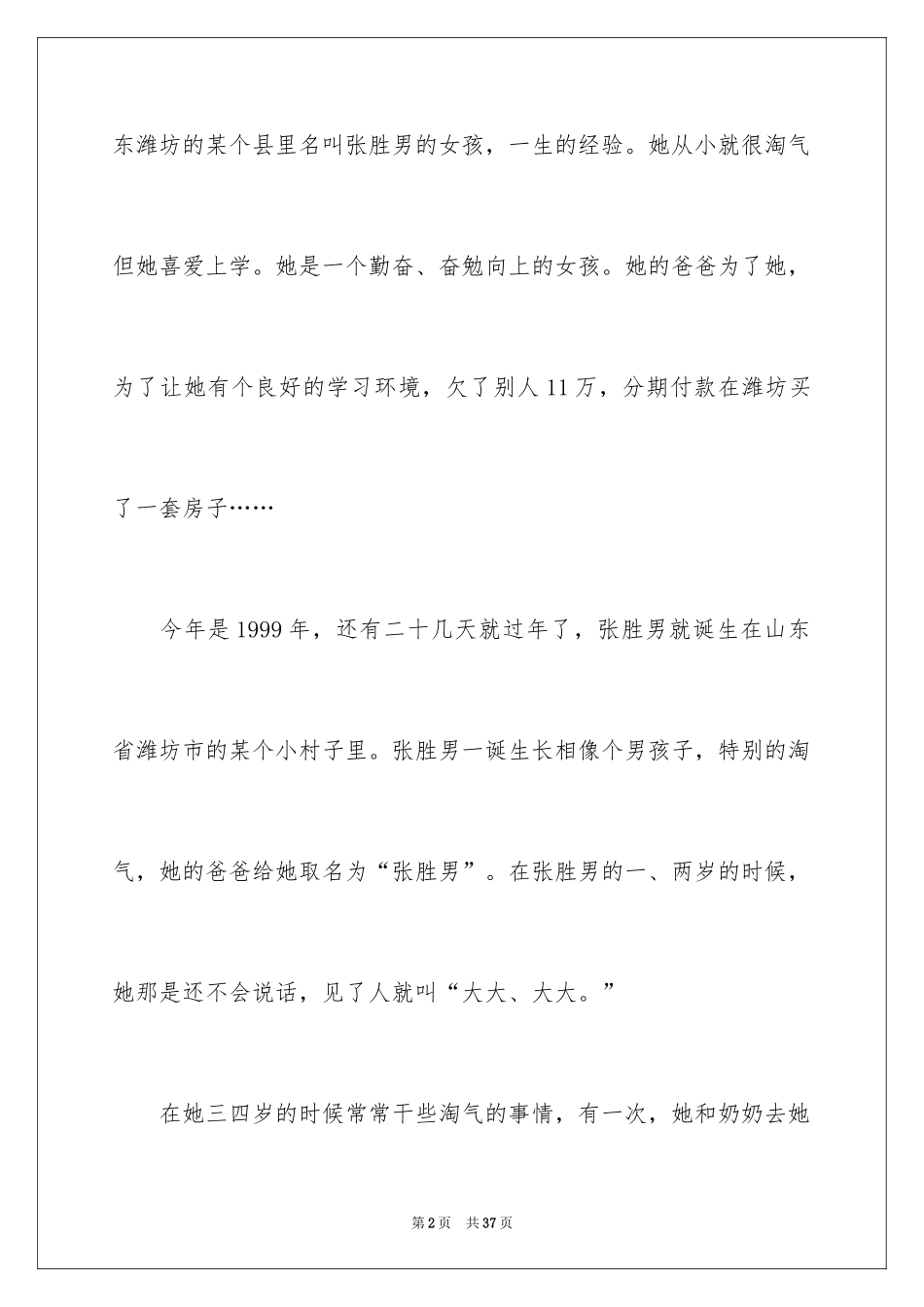 2024人生话题作文_35_第2页
