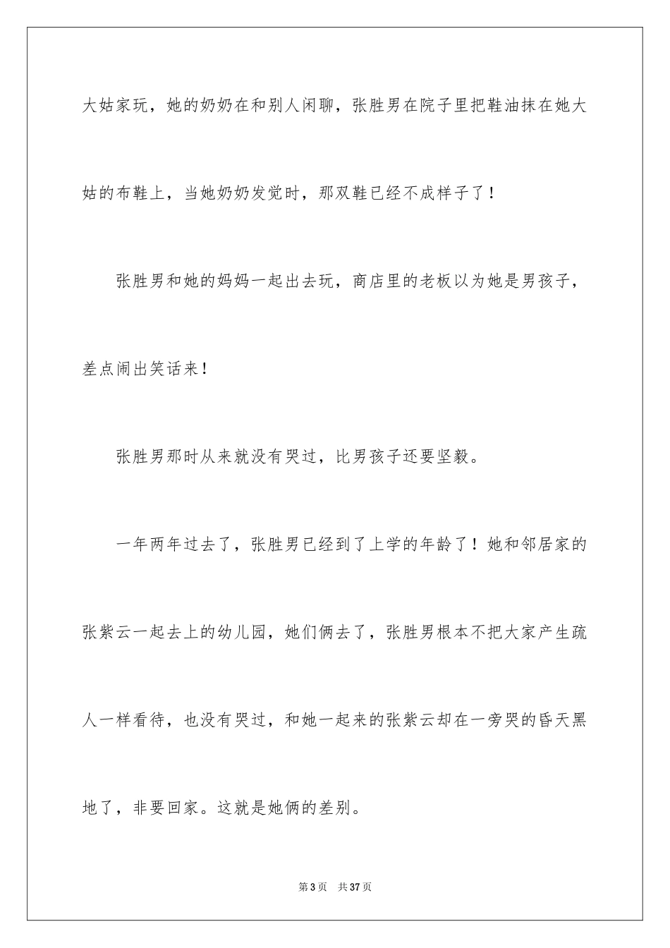 2024人生话题作文_35_第3页