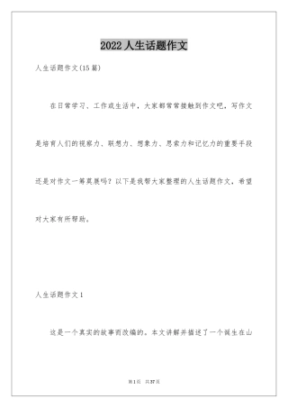 2024人生话题作文_35