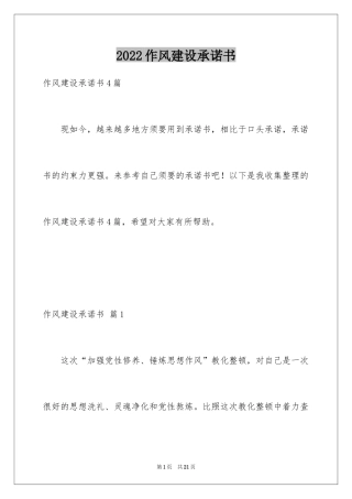 2024作风建设承诺书_69