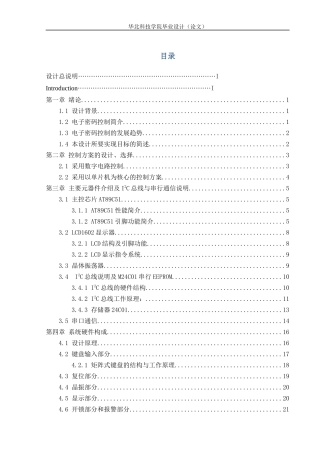 基于单片机的电子密码锁设计