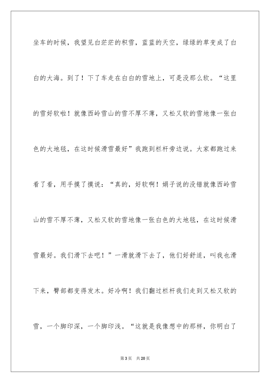 2024优秀写景作文_216_第3页