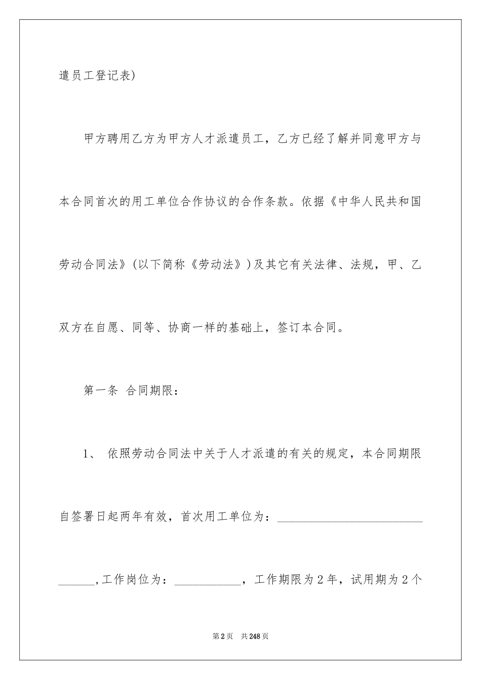 2024企业员工劳动合同_3_第2页