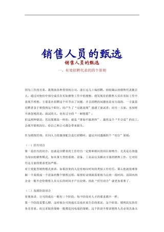 销售人员的面试应聘与甄选