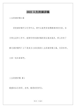 2024人生的演讲稿_15