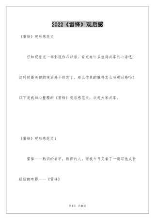 2024《雷锋》观后感_4