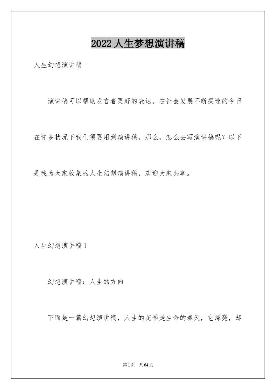 2024人生梦想演讲稿_第1页