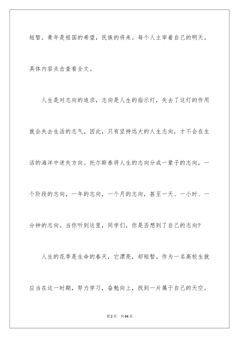 2024人生梦想演讲稿_第2页