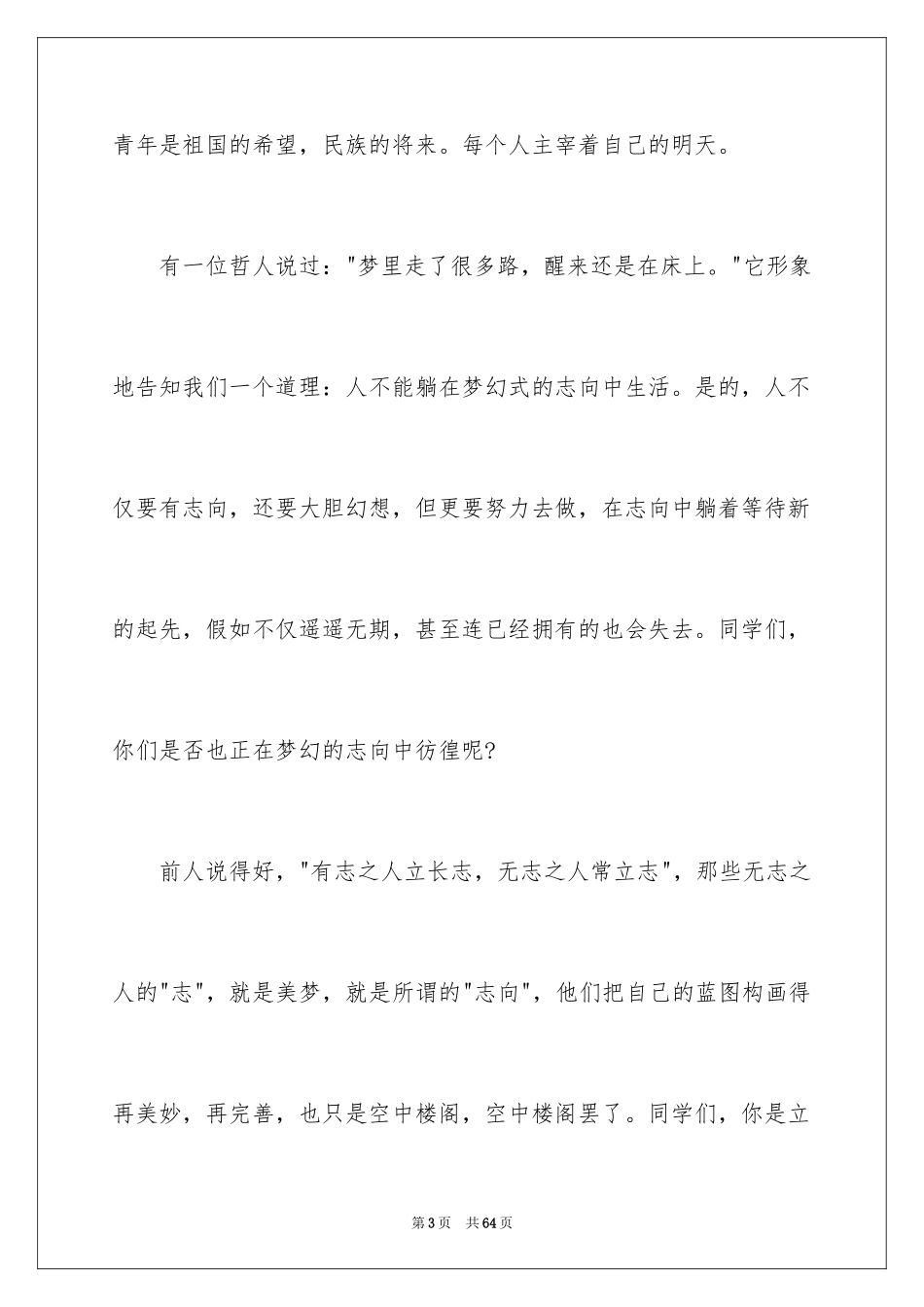 2024人生梦想演讲稿_第3页