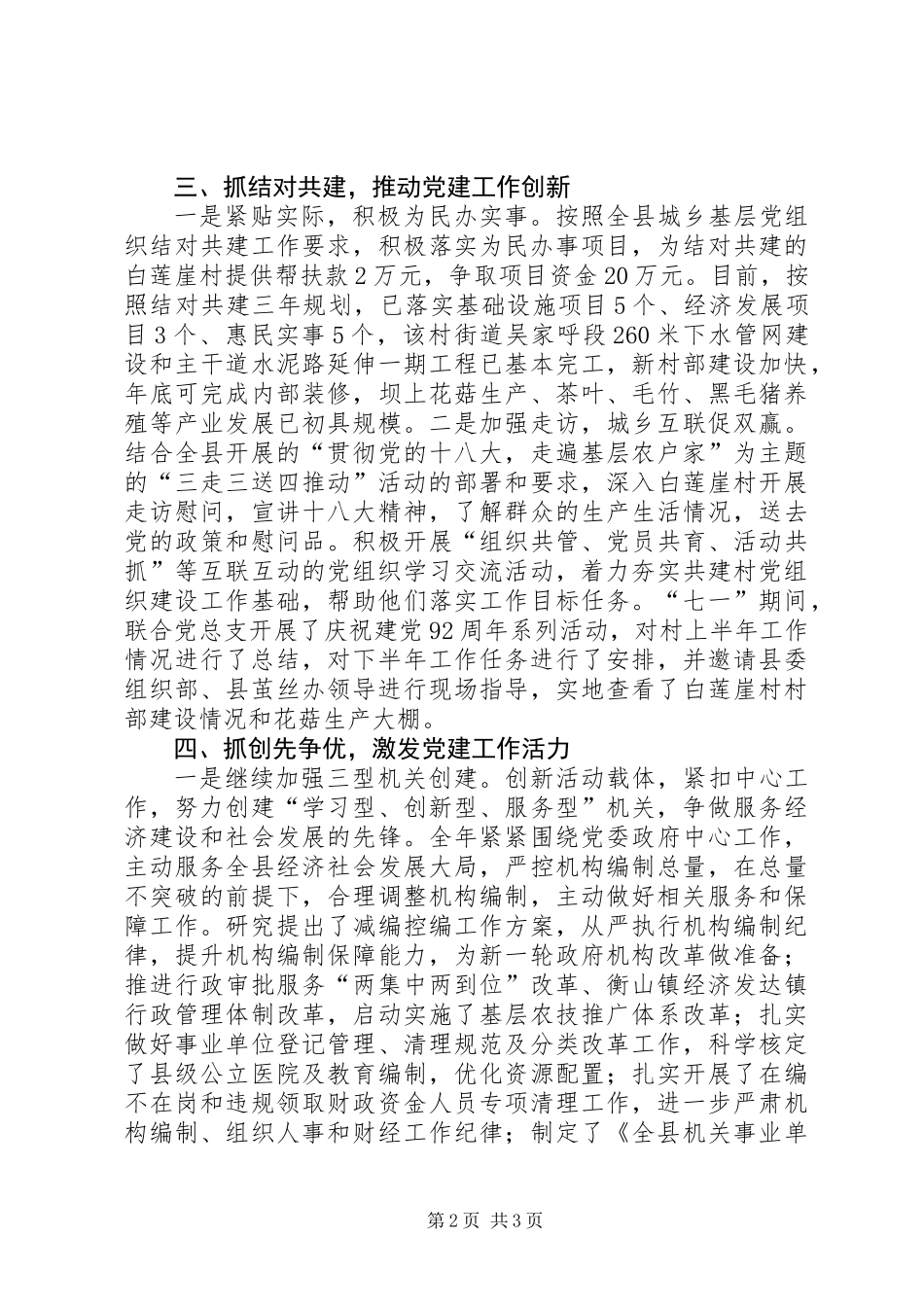 乡镇编办机关党建工作总结_第2页