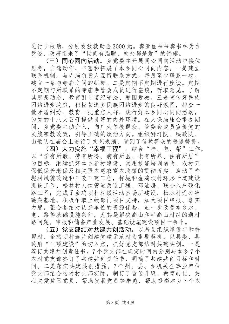 乡镇群众工作全覆盖工作情况汇报材料 (2)_第3页