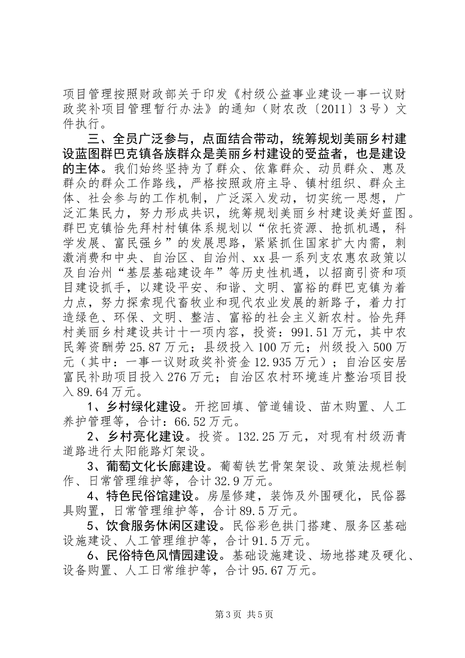 乡镇美丽乡村建设专题调研报告_第3页