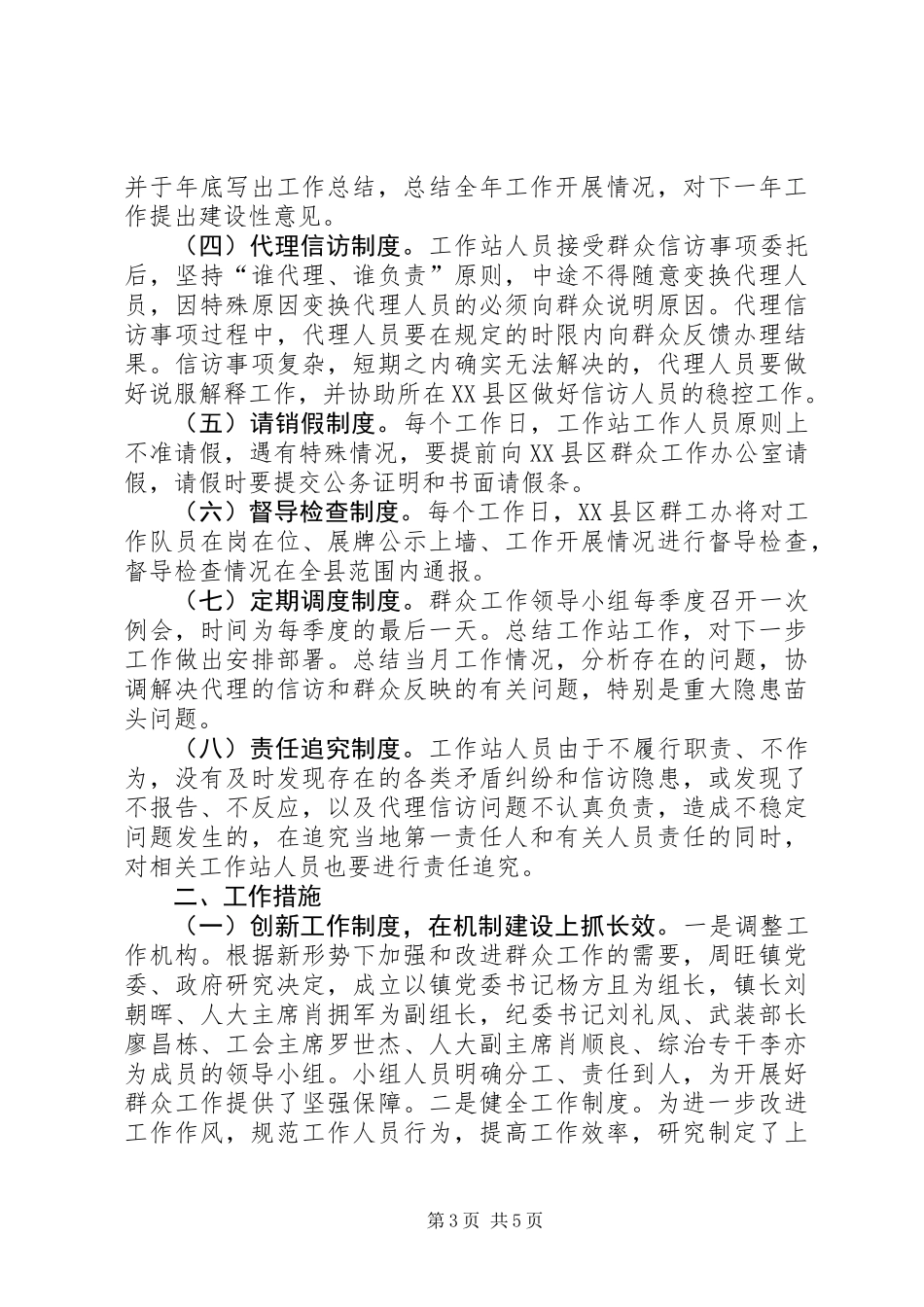 乡镇群众工作办公室工作计划_第3页