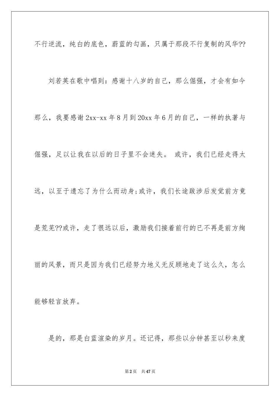 2024中学生励志广播稿_6_第2页