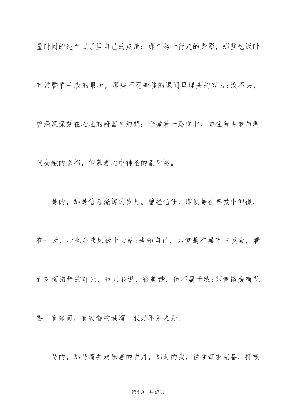 2024中学生励志广播稿_6_第3页