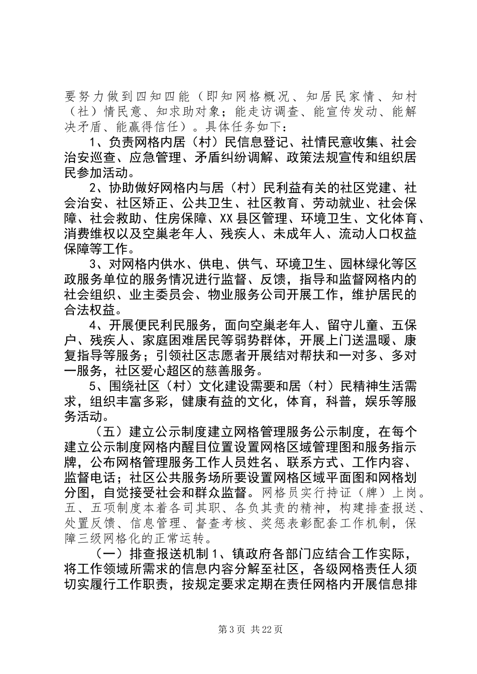 乡镇网格化管理实施方案_第3页