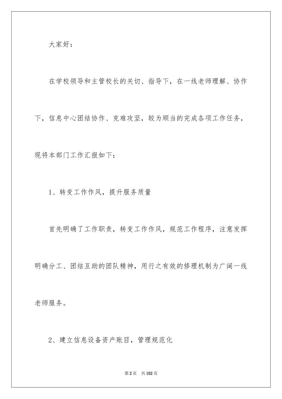 2024信息中心述职报告_第2页