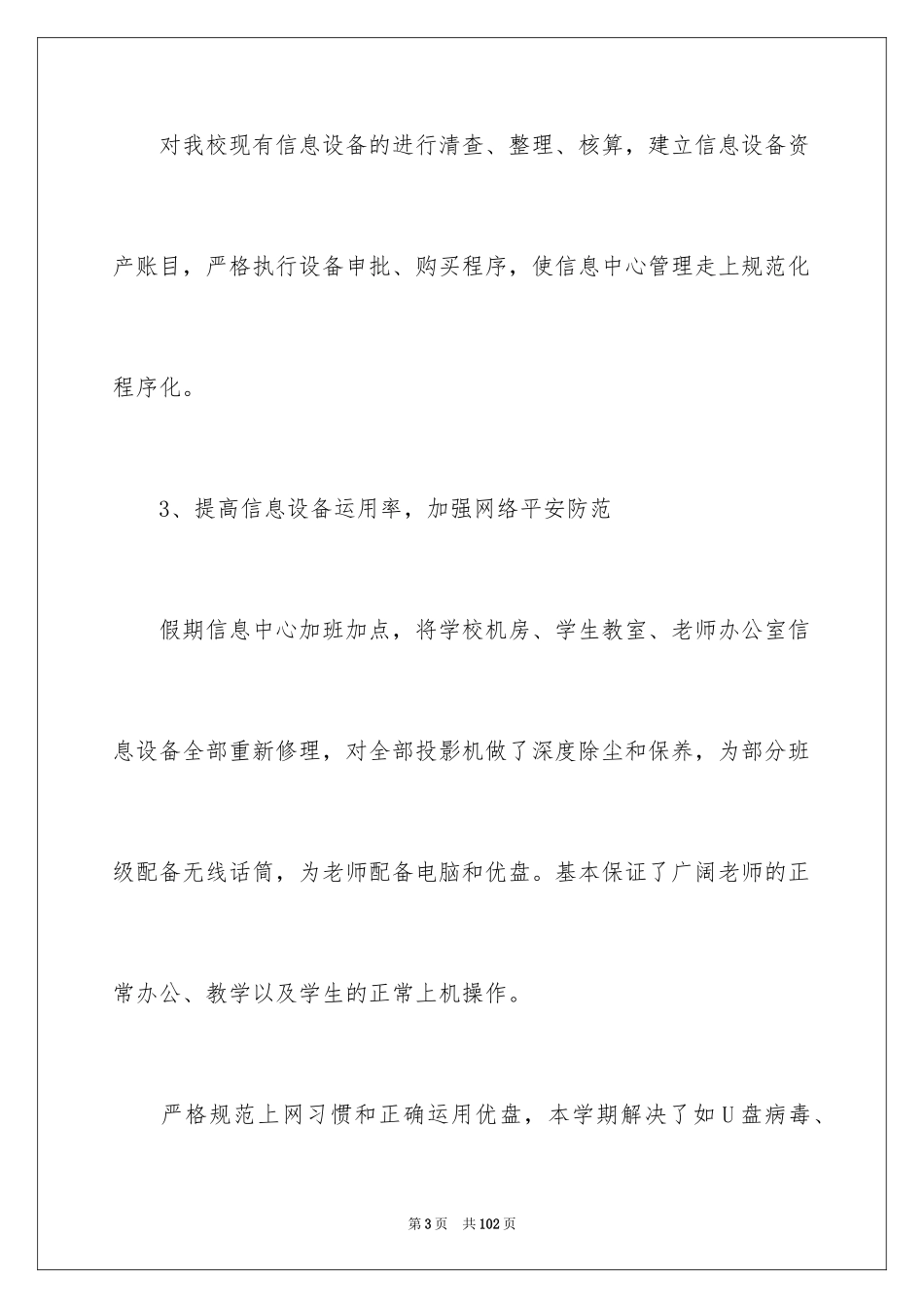 2024信息中心述职报告_第3页