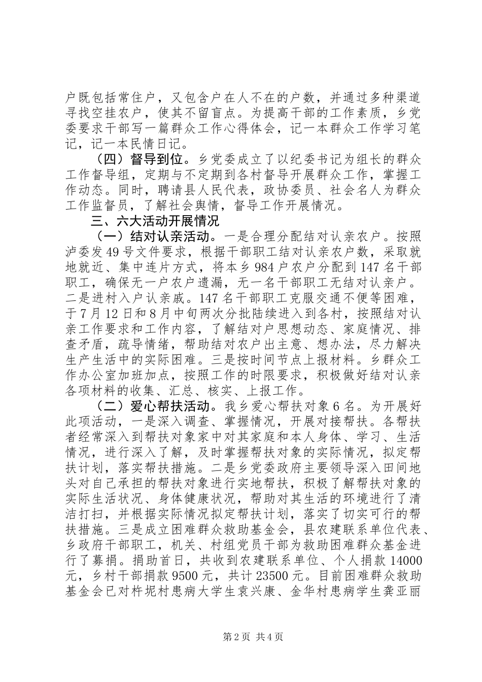 乡镇群众工作全覆盖工作情况汇报材料_第2页
