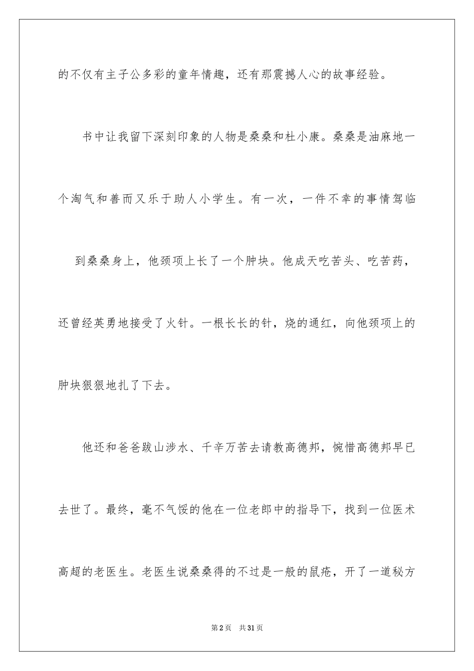 2024《草房子》读后感_4_第2页