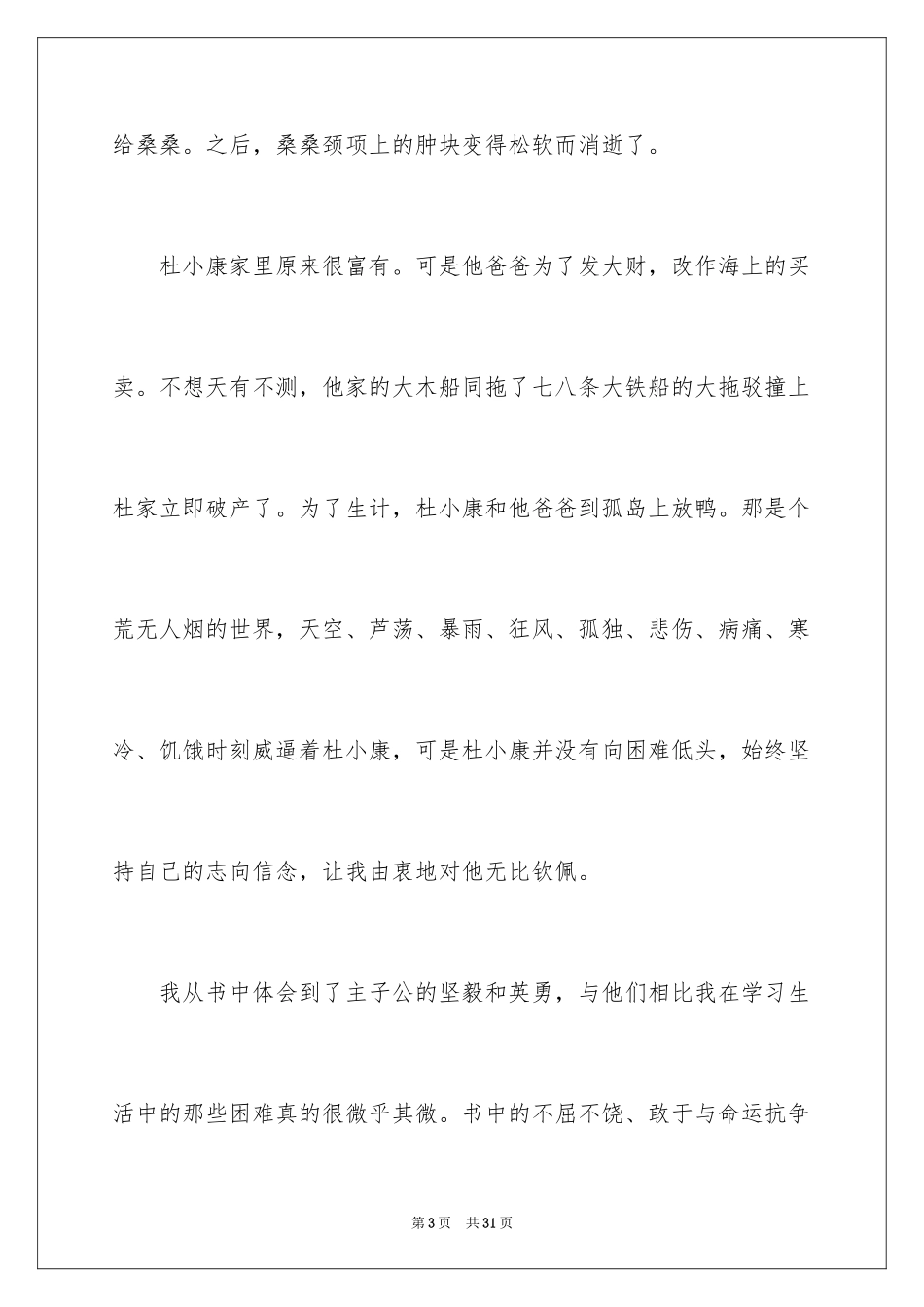 2024《草房子》读后感_4_第3页