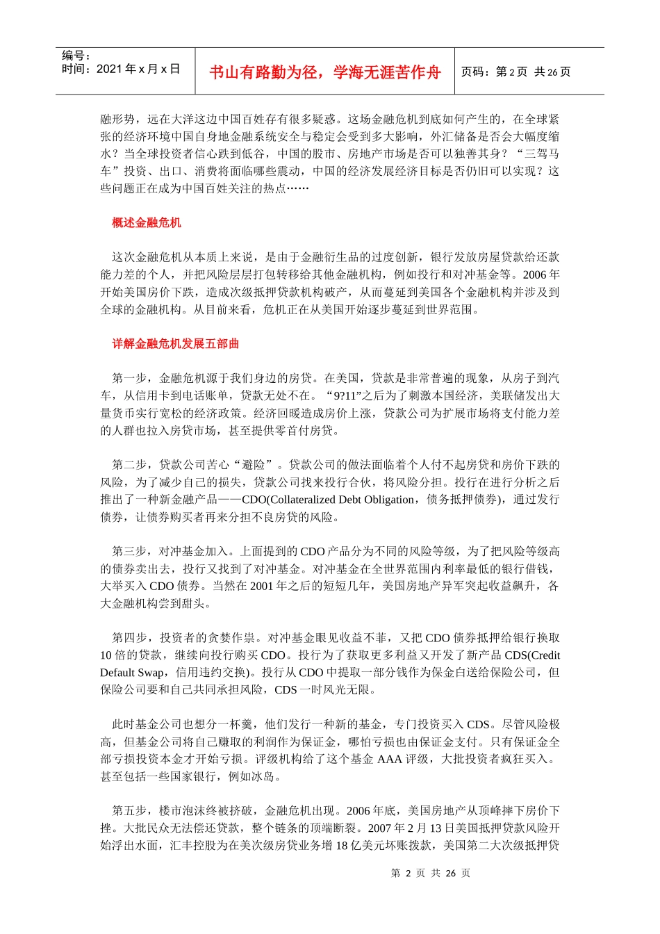 国际金融危机的十问_第2页