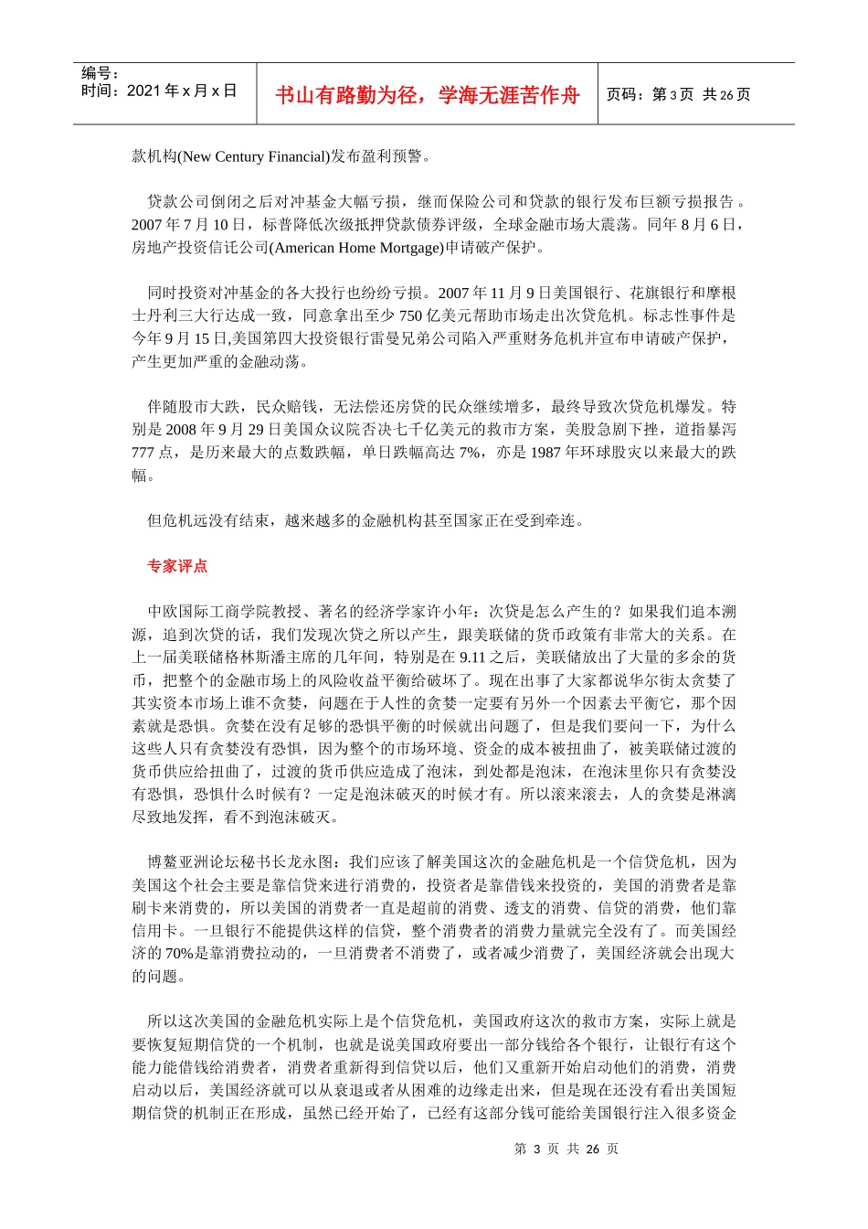 国际金融危机的十问_第3页