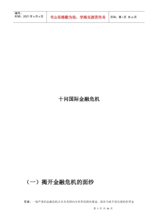 国际金融危机的十问