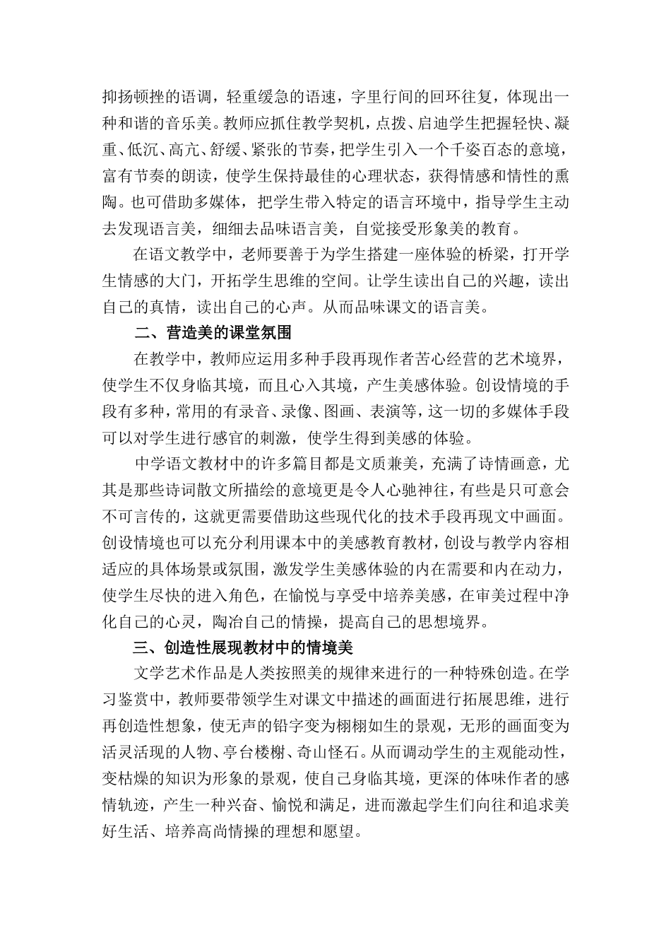 中学语文教学美感教育管窥(张银梁)_第2页