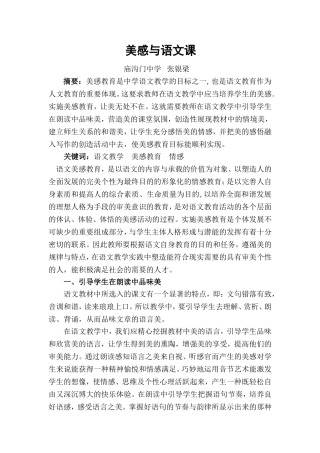 中学语文教学美感教育管窥(张银梁)