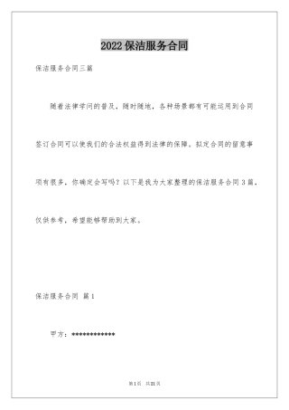 2024保洁服务合同_38