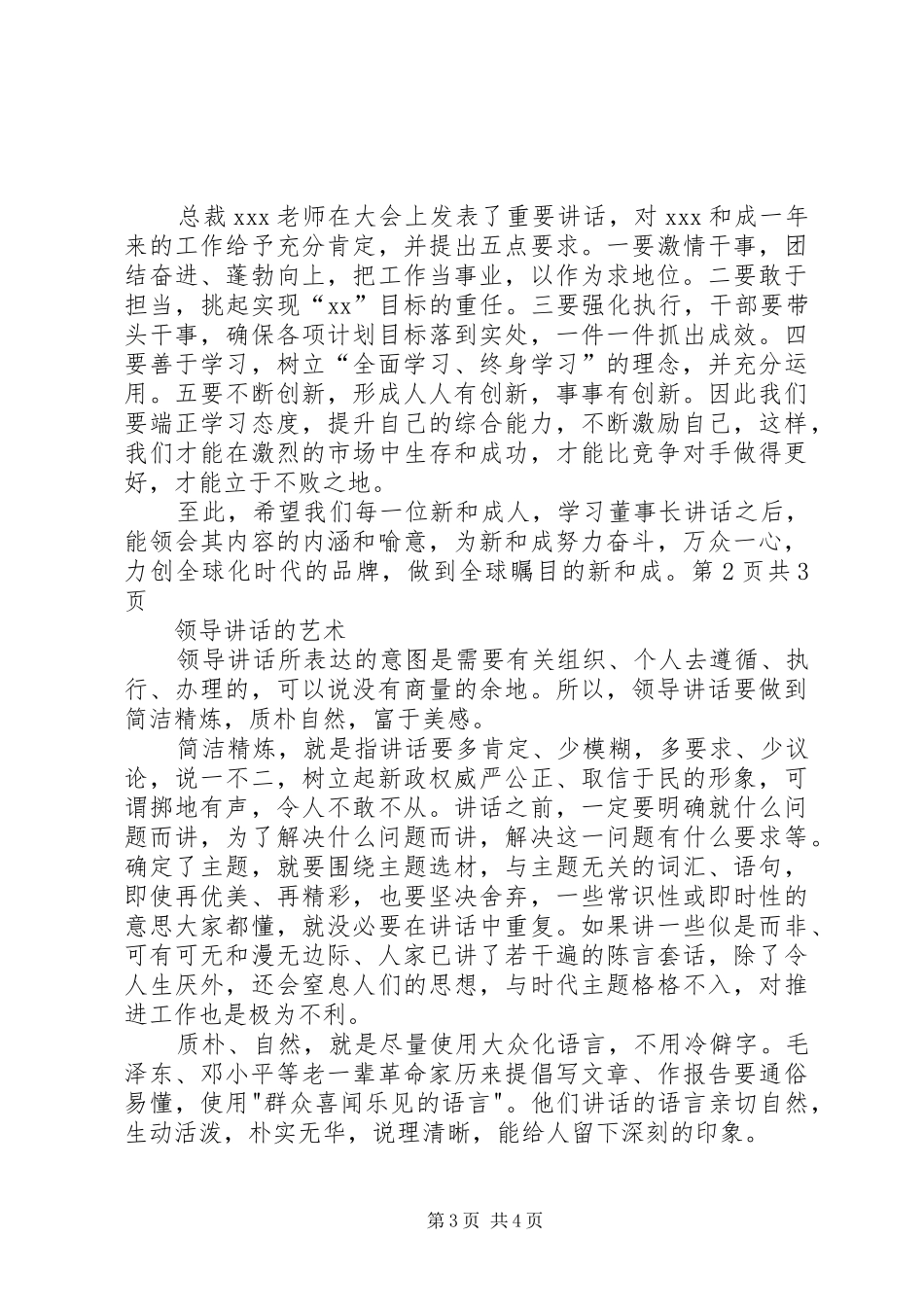 变革时代的领导艺术心得体会_1 _第3页