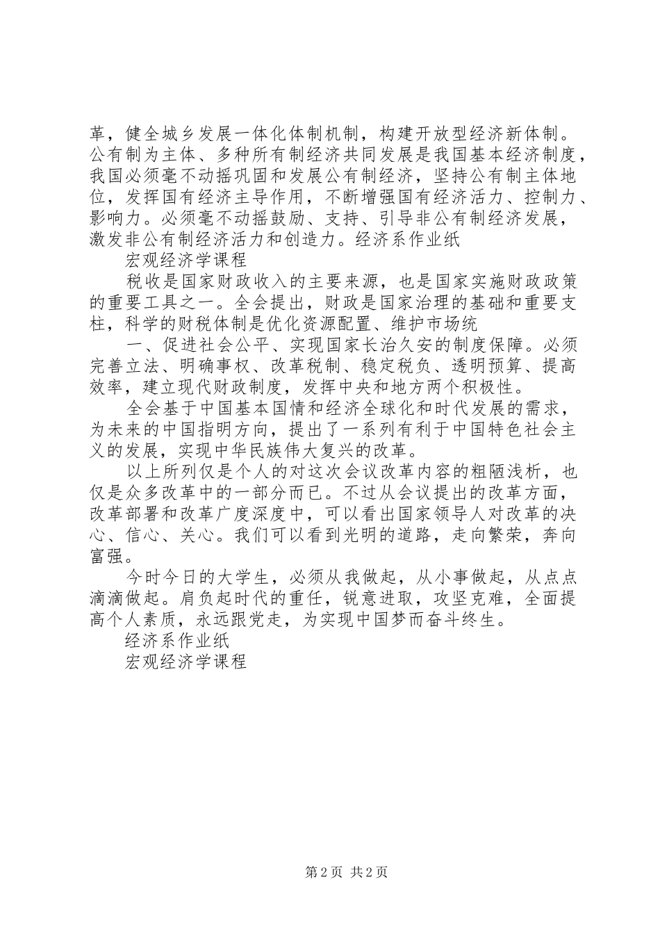 十八届三中全会心得体会 _第2页