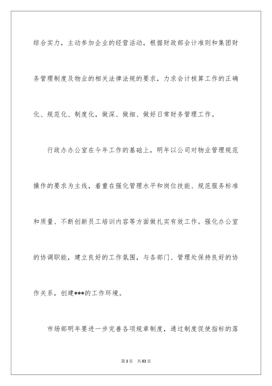 2024保安个人工作计划_30_第3页