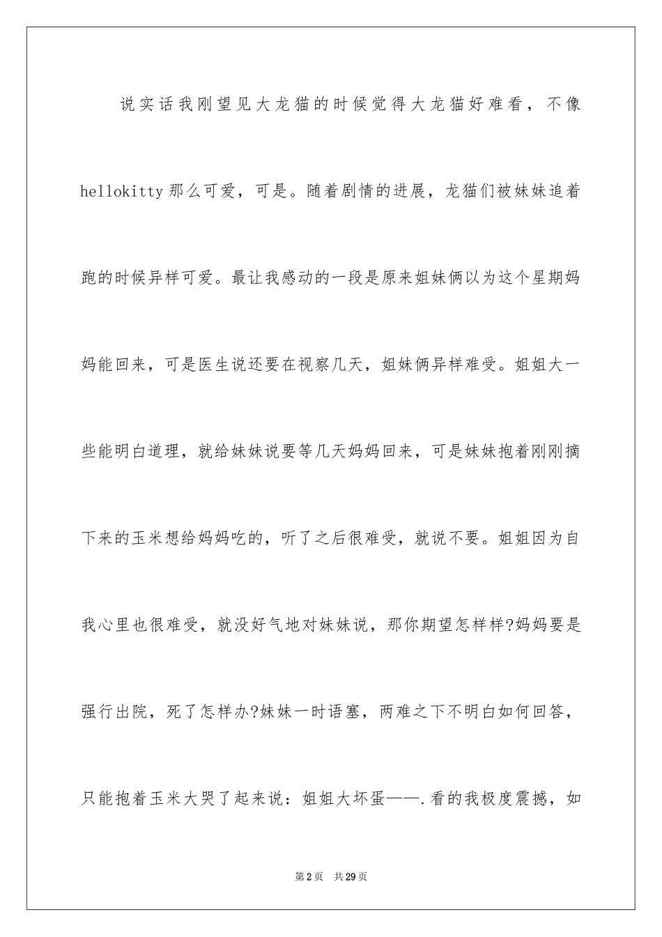 2024《龙猫》观后感_24_第2页