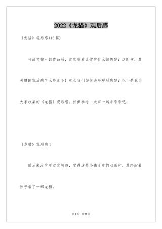 2024《龙猫》观后感_24