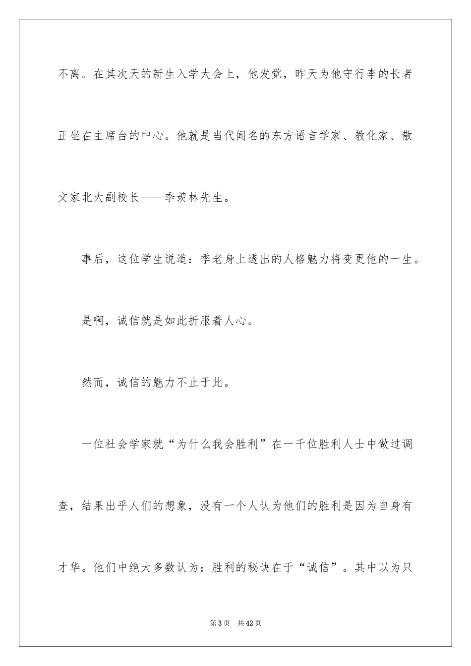 2024中学生诚信演讲稿_4_第3页