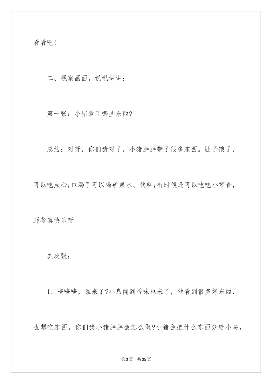 2024《小猪的野餐》小班语言教案_2_第3页