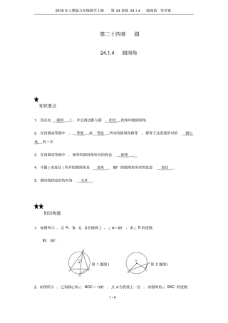 2018年人教版九年级数学上册第24章圆24圆周角导学案