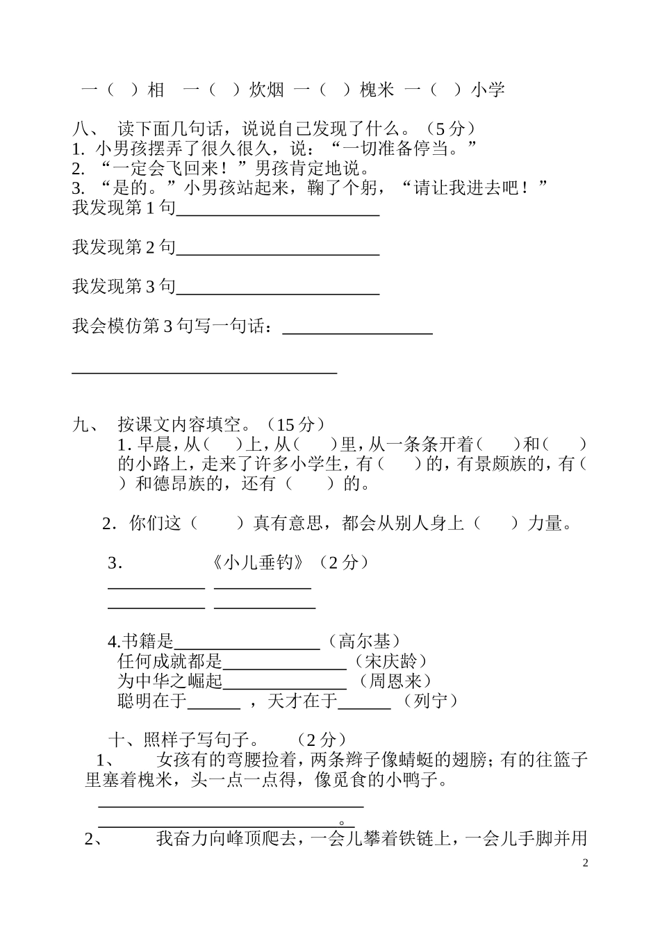 人教版小学语文三年级上册第一二单元测试题_第2页