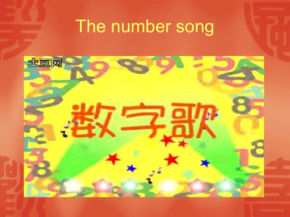 小学英语1——10数字教学课件PPT_第3页