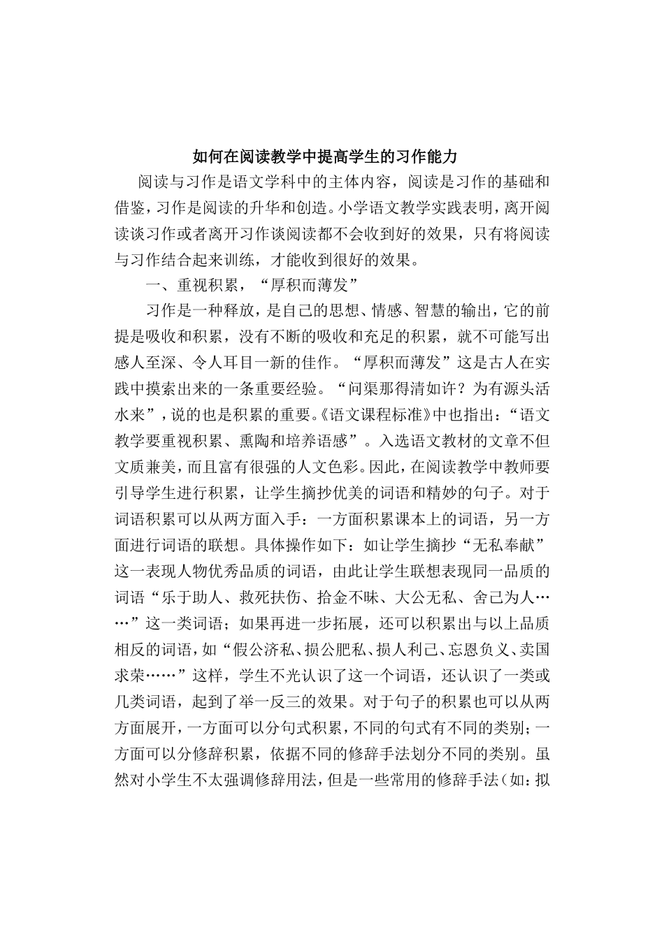 如何在阅读教学中提高学生的习作能力_第1页