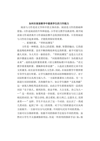 如何在阅读教学中提高学生的习作能力